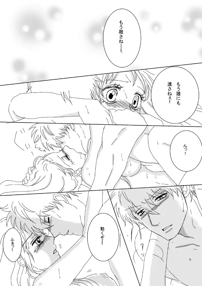 【Ginshin】 Please Touch Me! 【R-18】