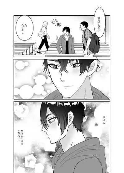 Boku no Tsuma o Netotte Kudasai