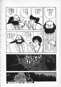 [Moriyama Toh (Yamamoto Naoki)] Pegimin H