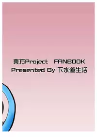 (Reitaisai 15) [Gesuidou Seikatsu (Yigami)] Nue-chan ni Barechatta! (Touhou Project)