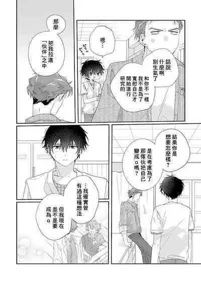 [Ono Rin] Uso-tsuki beta no unmei no koi | 骗子β的命运之恋 [Chinese]