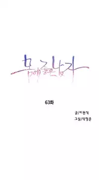 [Bak Hyeong Jun] Sweet Guy Ch.63-75 (Chinese)