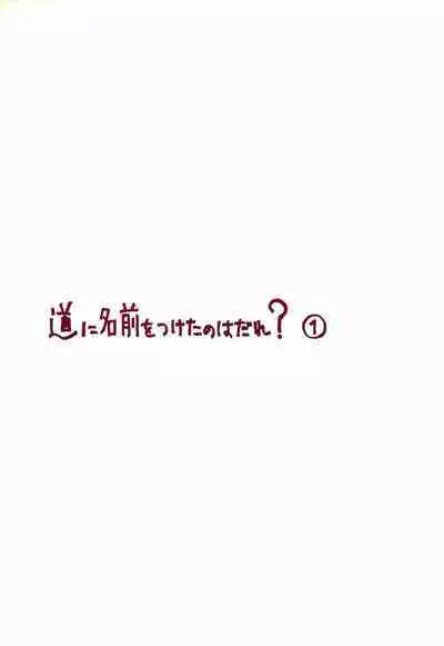 路是谁名?1