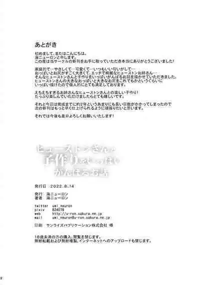 Houston-san to Kozukuri o Ippai Ganbaru Ohanashi.