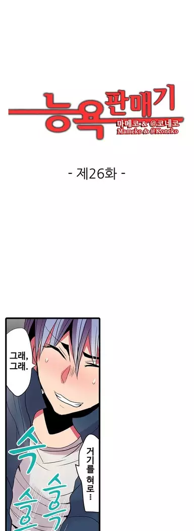 Shameful vending machine Ch.1-42