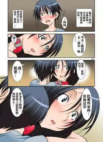 Zoku Ijime Daikou Haha - Dorei Haha Ningen Kanzen Shuuryou