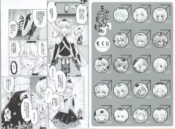 Momiji-kun Momimomi