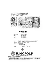 [Dam Koubou (Kuroadam)] Surechigai Koi [Digital]