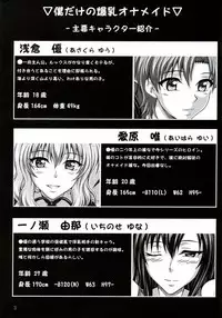 (C73) [INSERT (KEN)] Boku dake no Bakunyuu Ona-maid -Uwakihen-