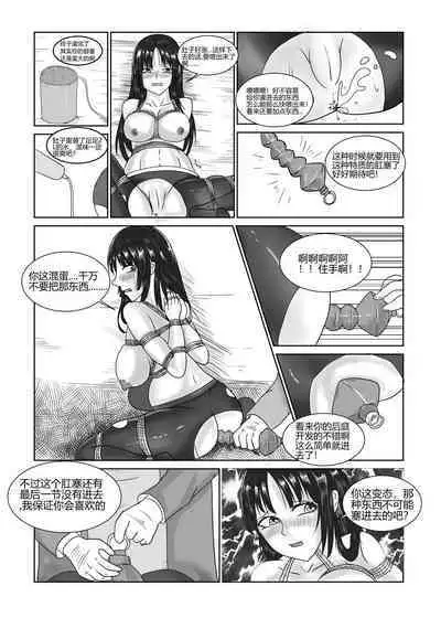 小雪的监禁调教(低配漫画)