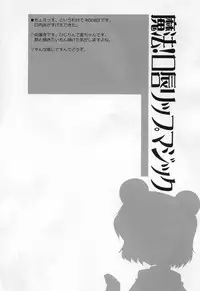(C78) [RODEO (Yoshida)] Mahou! Koushin Lip Magic (Touhou Project)