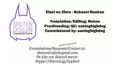 [Heiqing Langjun] Eisei no Zen (Towako 6) [English] [SDTLS] [Digital]