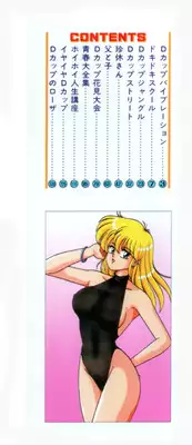 [Adachi Ken] D-Cup Vibration