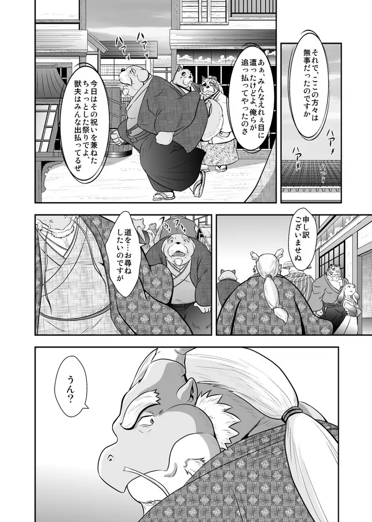 Kemono no Roukaku Matsuri