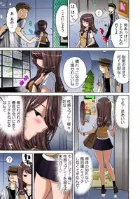 即イキ!! 性感スプレー~むずむずコカン噴射~【フルカラー】