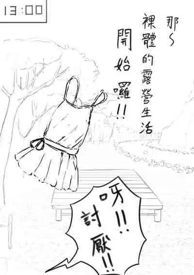 Lucky Ruhana no Roshutsu Bouken 3 | 幸運瑠羽奈的露出冒險3