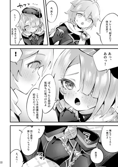 Uminari to awaki yakusoku