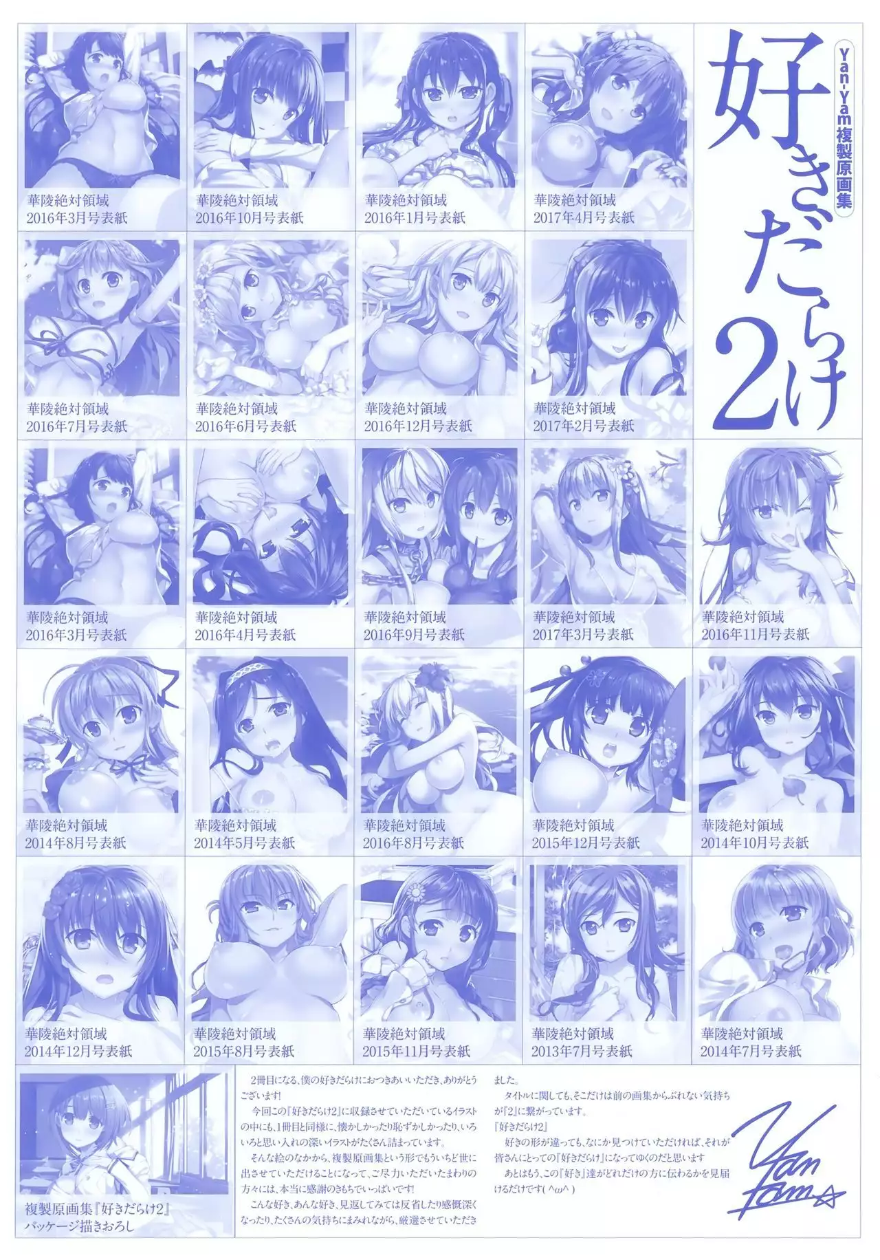 yan-yam - Sukidarake2