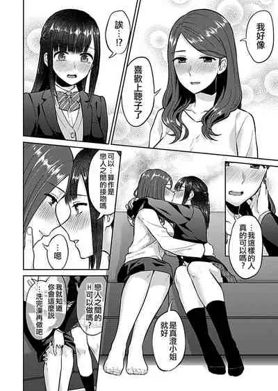 Saki Midareru wa Yuri no Hana | 肆意绽放的是百合之花