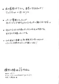 (COMIC1☆10) [P:P (Oryou)] Kanojo no Imouto wa JK-chan