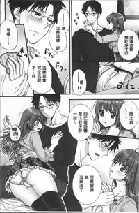 [Togari Ren] Newaza o Shitetara... Haicchatta! [Chinese]