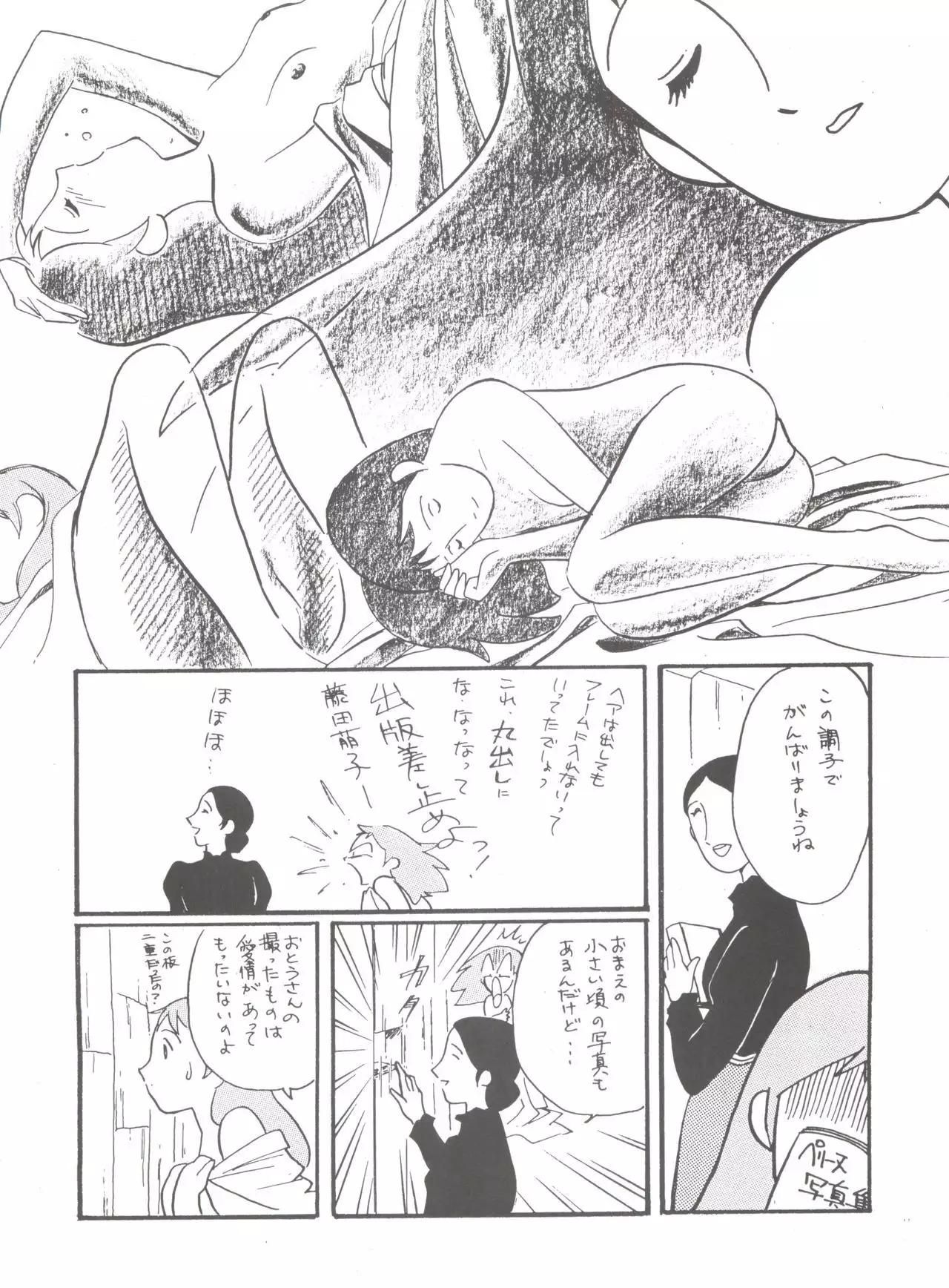 Hara Hara Dokei Final Calpis Theater 7:30