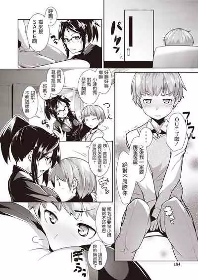 Ore no Hisho!