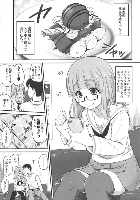 Takebe Saori-chan to iu Kanojo to NeCafe ni Iku Hanashi.