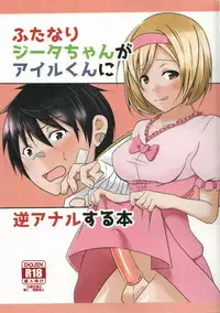 (C91) [Binbou Yusuri (Marianne Hanako)] Futanari Djeeta-chan ga Airu-kun ni Gyaku Anal suru Hon (Granblue Fantasy)