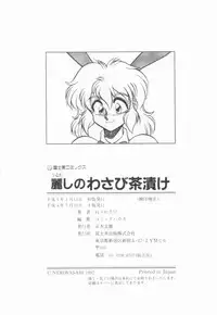 [Neriwasabi] Uruwashi no Wasabi Chazuke