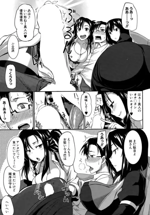 Inma no Mikata! Ch.1-3