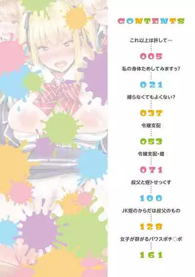 J-kei Seifuku Joshi Ecchi Shiyo