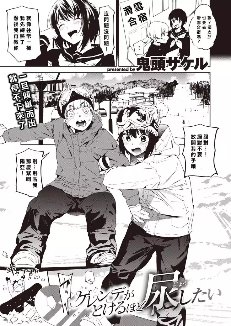 Gerende Ga tokeru Hodo Nyoshitai