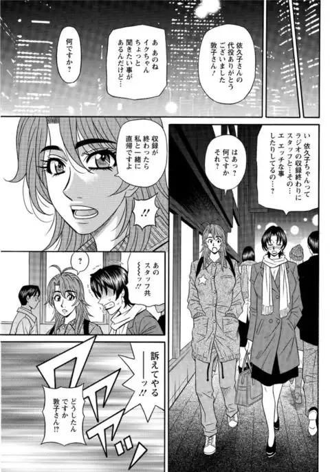 Hitozuma Seiyuu Ikuko-san Ch. 1-8