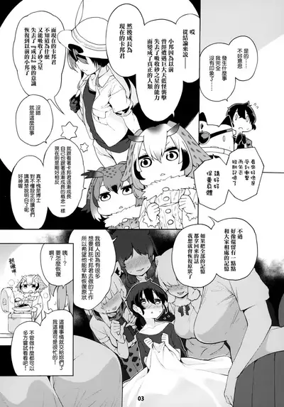 Miwaku no Serval Nee-san