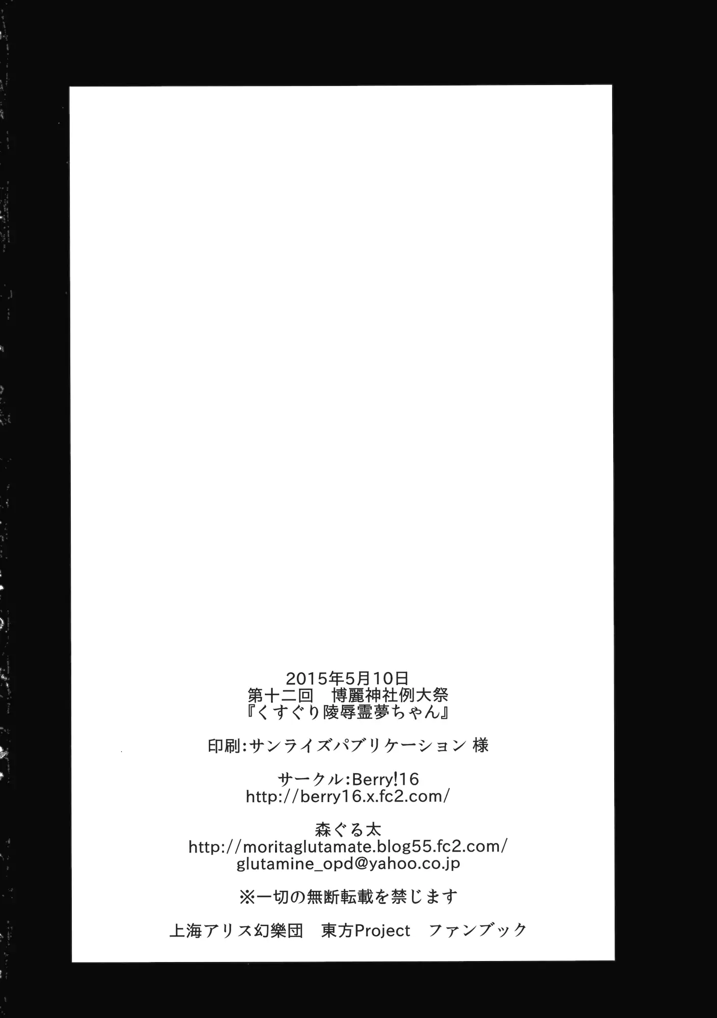 Kusuguri Ryoujoku Reimu-chan