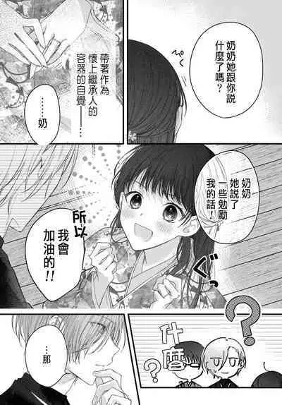 Tsuki e no Yomeiri 1-5