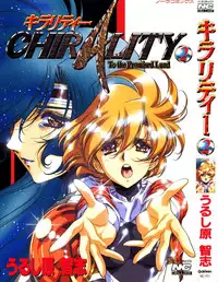 [Urushihara Satoshi] Chirality - To The Promised Land Vol.2 (Complete) [English]