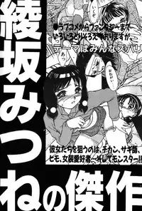 [Ayasaka Mitsune] Ritchan no Kutibiru Vol.01