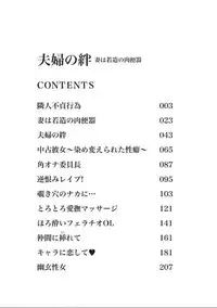 [Ohkami Ryosuke] Fuufu no Kizuna -Tsuma wa Wakazou no Nikubenki [Chinese] [Incomplete]彩圖