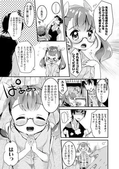 Shoujo Hakanashi Chirase yo Otome