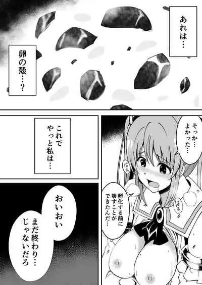 爛光天使リュミエール~魔獣の卵を孕まされ見知らぬ男達に輪姦された少女の末路~