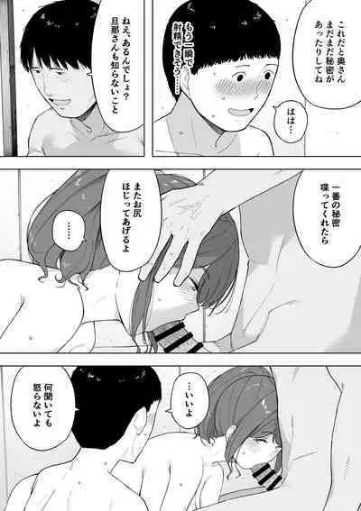 愛妻、同意の上、寝取られ6 ～妻・くるみ 経験人数90人～