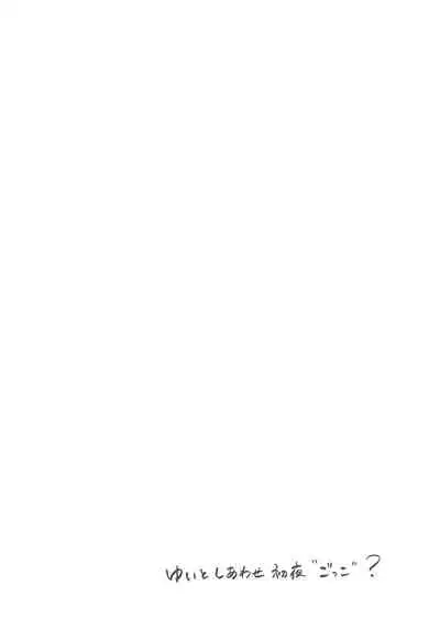 Yui to Shiawase Shoya Gokko!