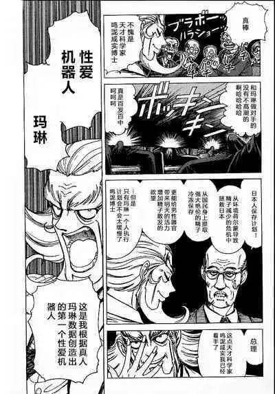 [Nonomura Hideki] Soreyuke Marin-chan ~Kanzenban~ 1[Chinese] [Decensored]