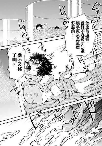 [Kawai Shun] Odoru Shokushu Kenkyuujo 6 [Chinese]