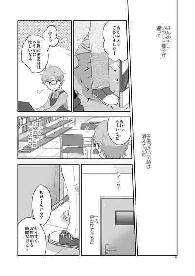 [Ad-Hoc (Gonbuto)] Sabishikunai kara ne (Battle Spirits Double Drive) [Digital]