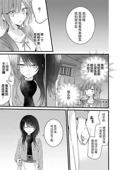 Dotchi mo suki! Dakara, yamenaide. | 哪个都喜欢!所以、我全都要。