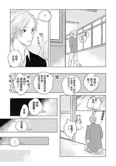 Houkago no Ghost | 放课后的幽灵 Ch. 1-4