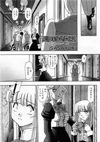 [SASAYUKI] Renri Souwa (Complete)